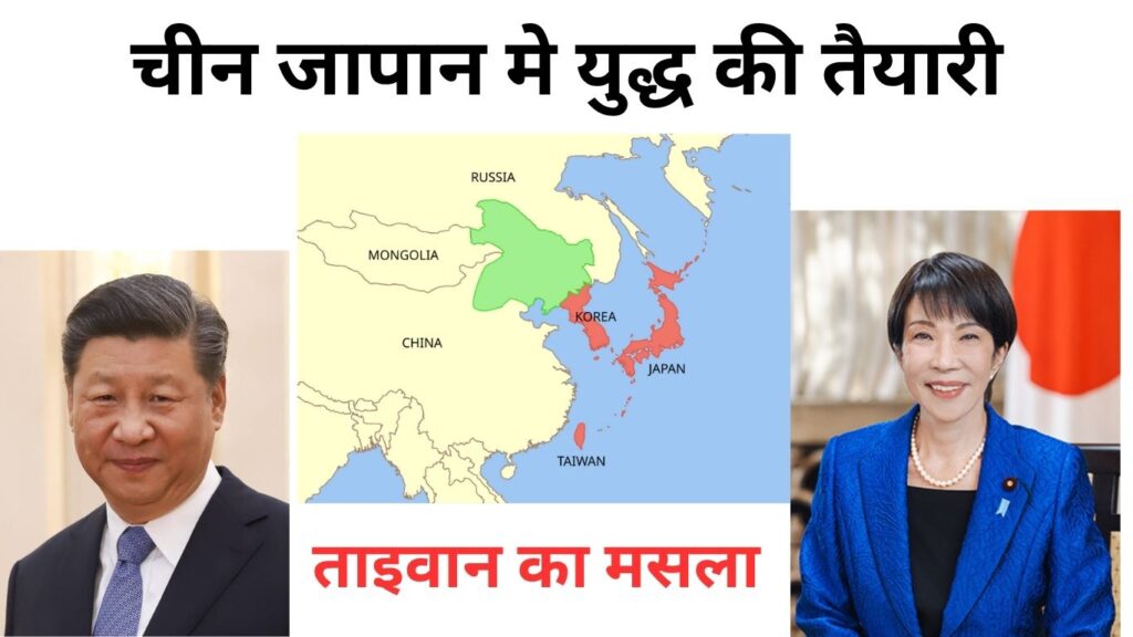 चीन जापान मे युद्ध की तैयारी